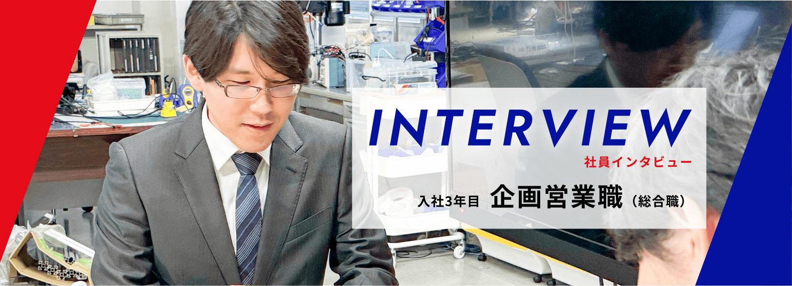 企画営業職（総合職）
